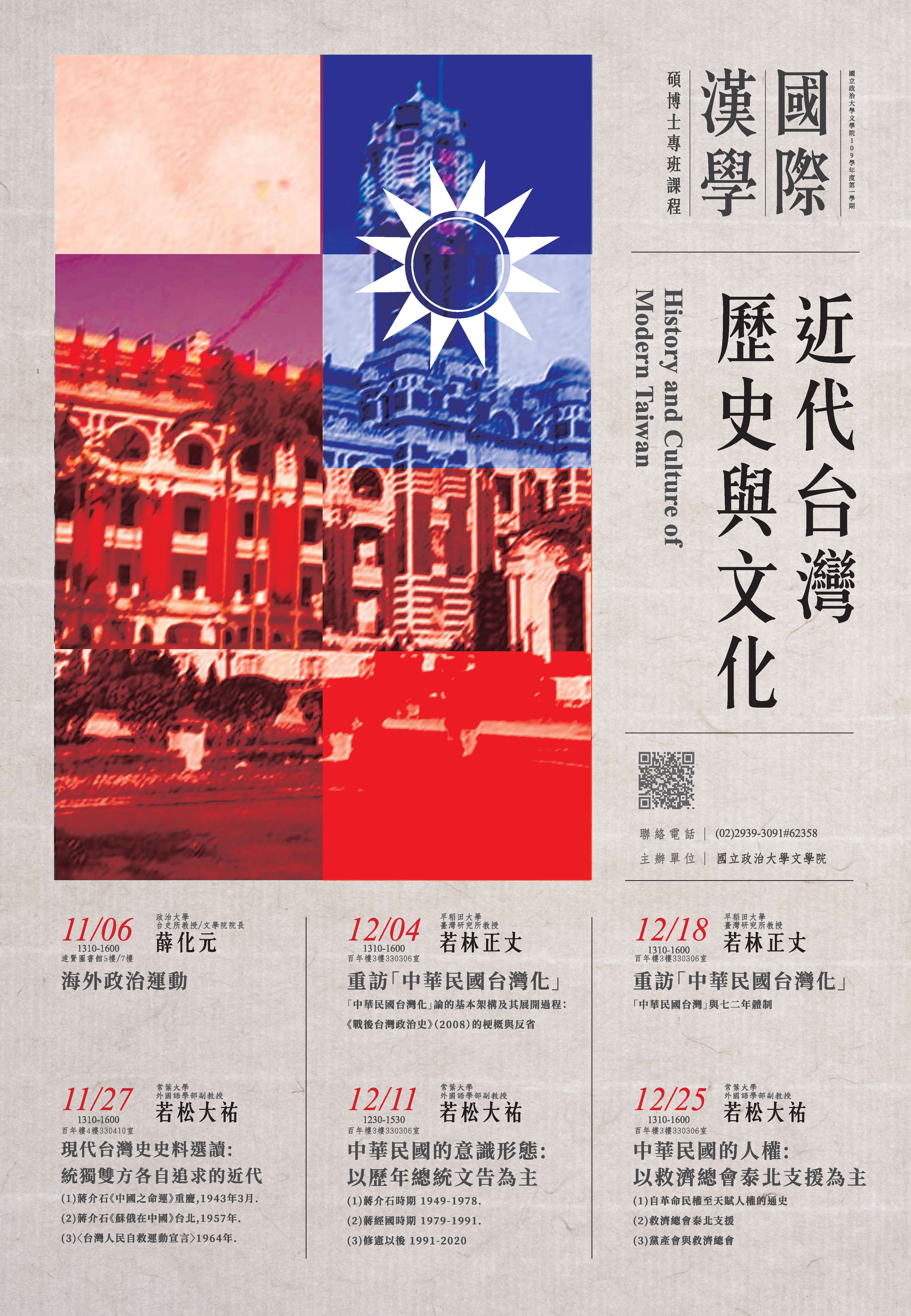 History and Culture of Modern Taiwan