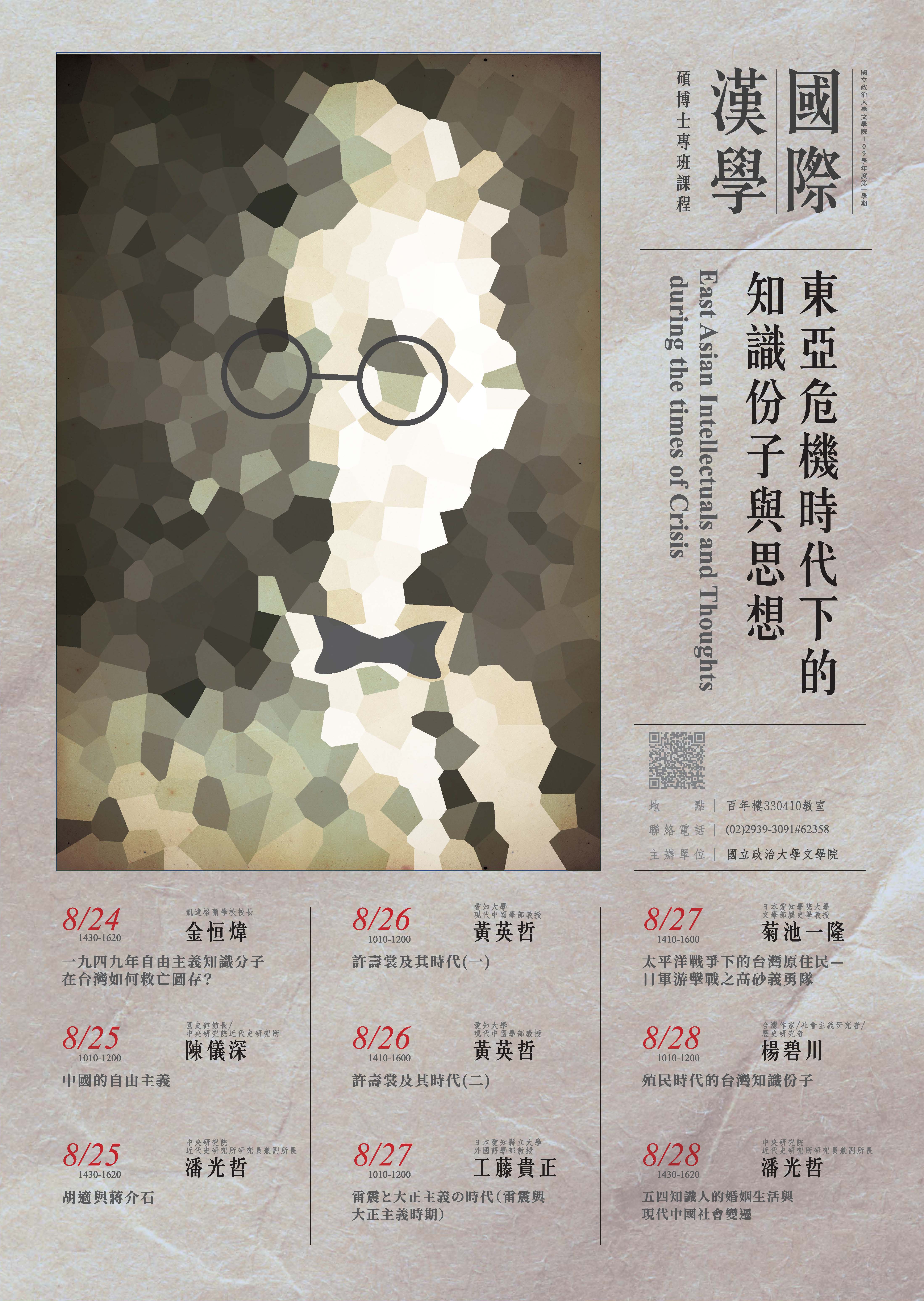 East Asian Intellectuals and Thoughts during the times of Crisis