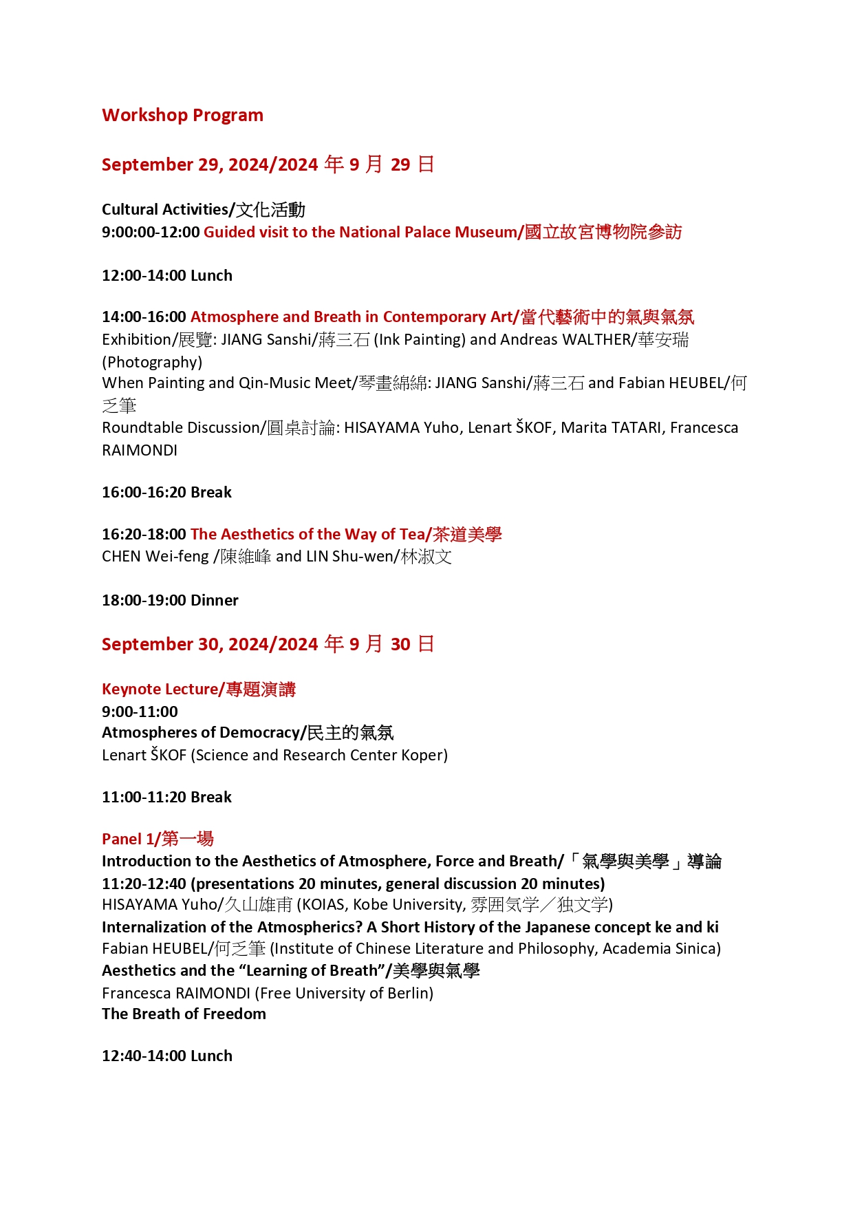 氣氛、力量、呼吸：氣學與美學的跨文化探索2