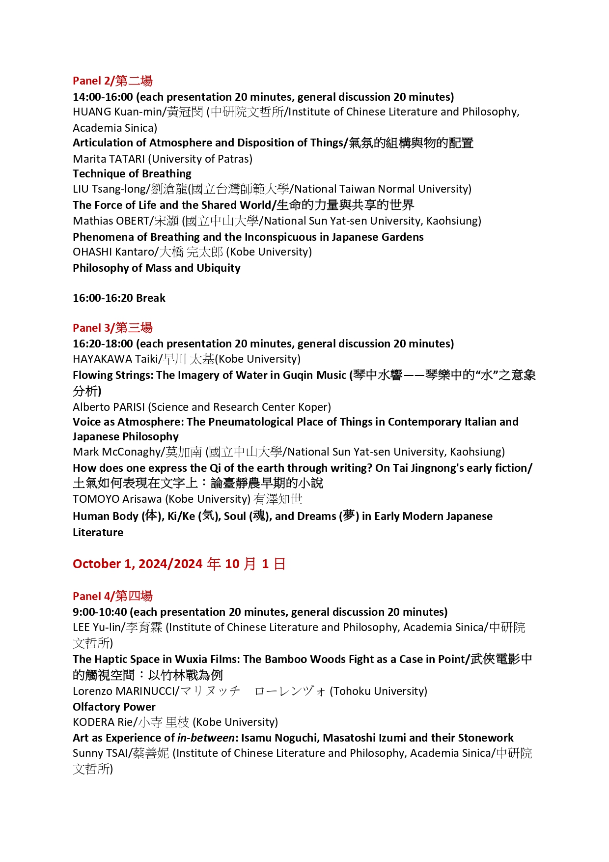 氣氛、力量、呼吸：氣學與美學的跨文化探索3